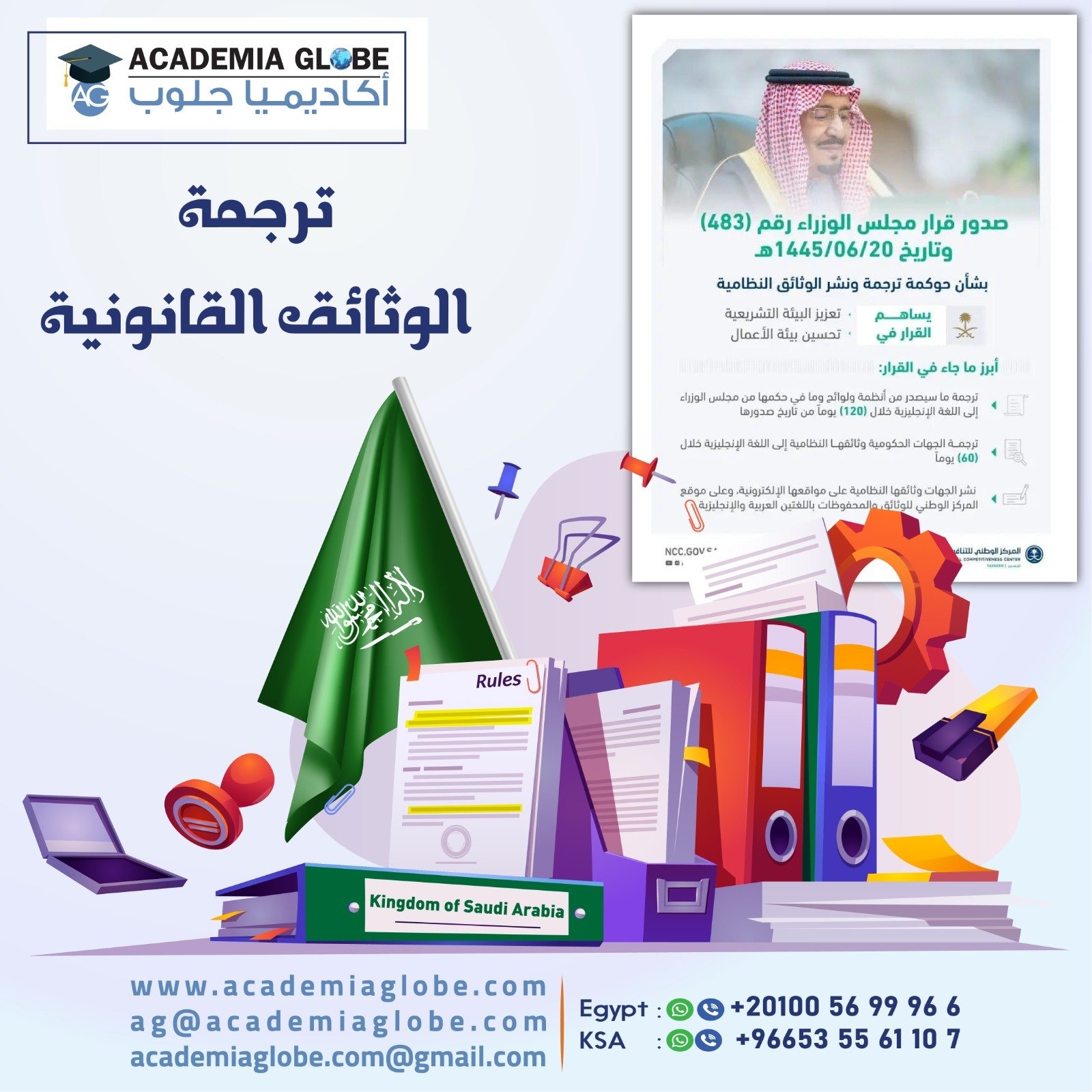 خدمة  ترجمة الوثائق القانونية من أكاديميا جلوب